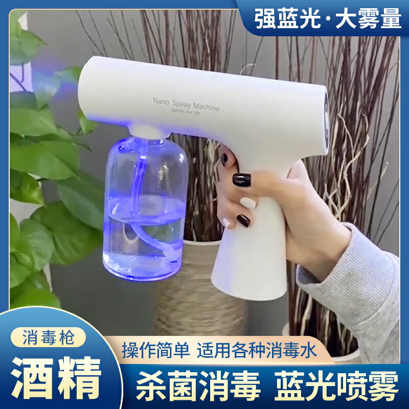 消毒槍 噴霧機 酒精消毒槍噴霧器專用無線霧化機K5s消毒器手持電自動藍光納米K6p『cyd16133』