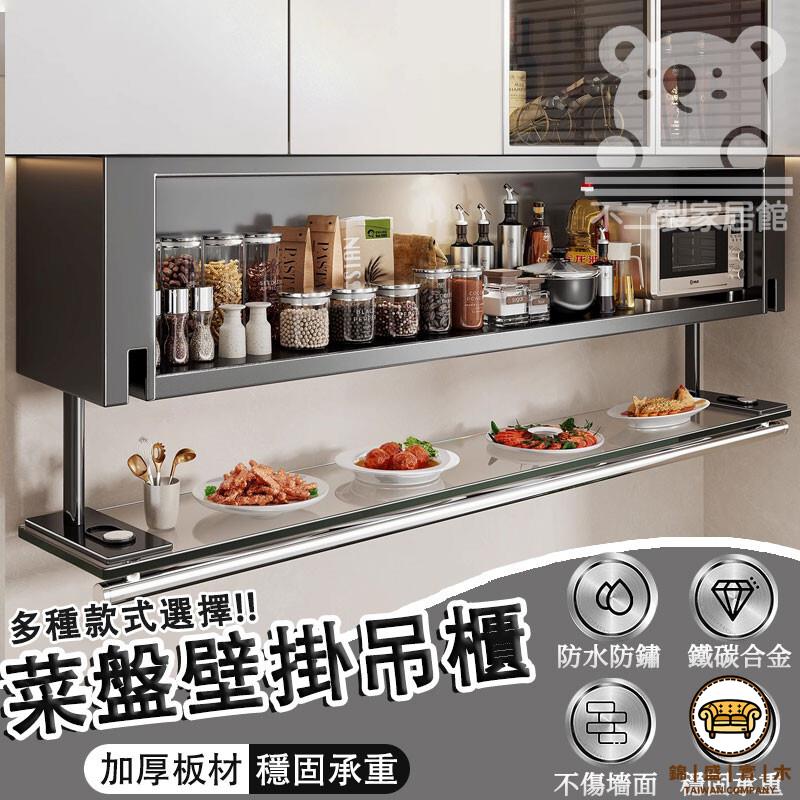 可開發票 工廠現貨 【廚房壁掛置物架 打孔/免打孔】壁掛式吊櫃 調味品盒 備菜盤架 碗筷收納櫃 墻壁下拉收納櫃 櫥櫃 調料櫃子 特惠/全館折扣 售後保障 j547