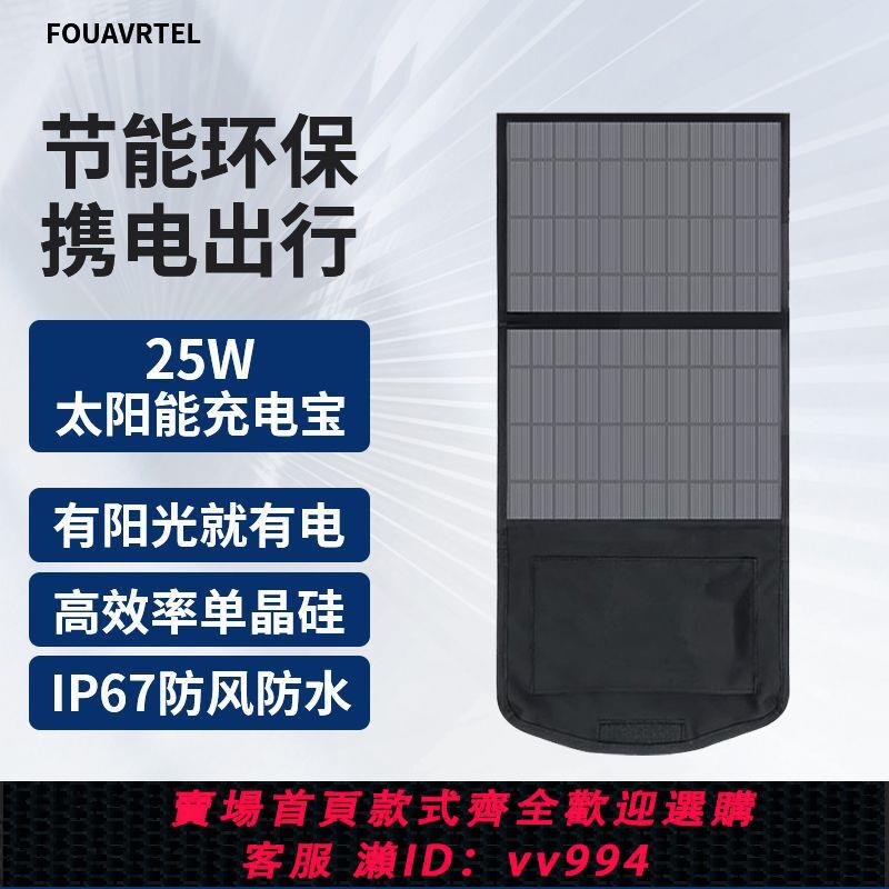【最低價 公司貨】單晶矽太陽能電池板手機戶外便攜光伏發電板折疊USB充電器5v9v12