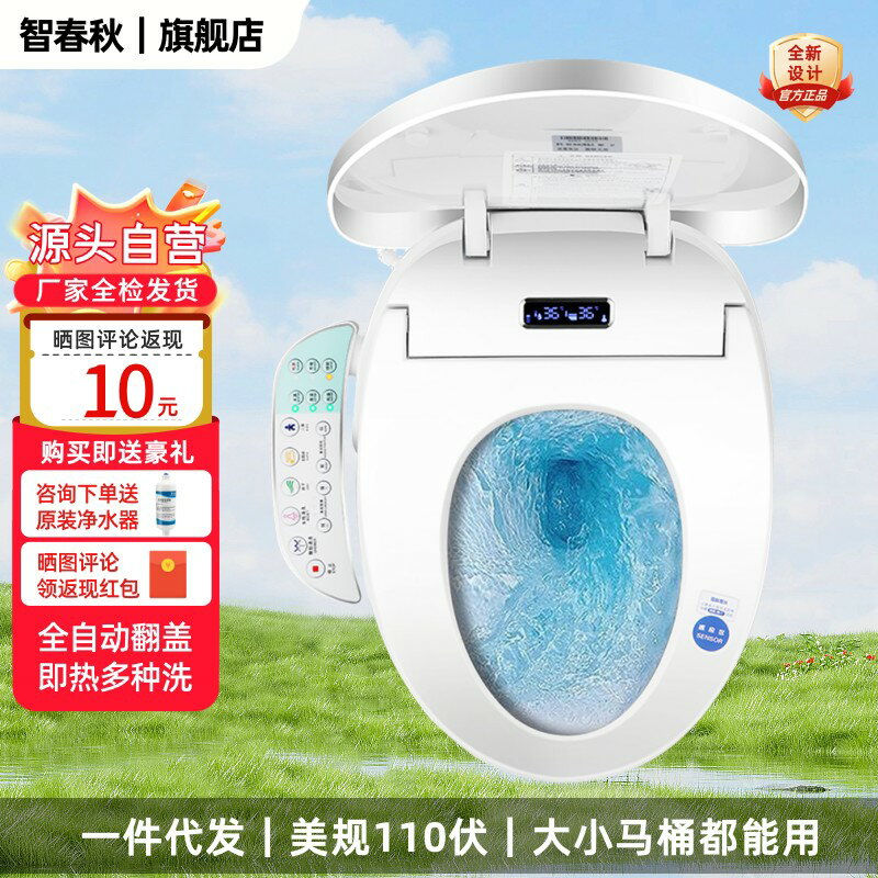 【臺灣公司 可開發票】【美規110伏】智慧馬桶蓋即熱全自動洗烘遙控電加熱座圈一件代發