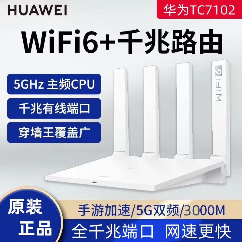 【台灣公司 超低價】華為路由器ax3高端家用千兆寬帶5g雙頻高速無線wifi6穿墻王TC7102 4