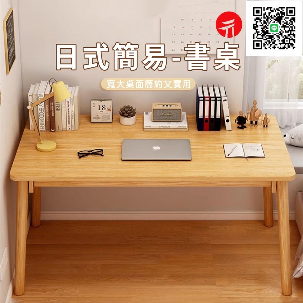 【免運】 日式簡易書桌 家用仿實木電腦桌 臥室女生寫字桌 簡易辦公桌 學生學習桌 小戶型桌子 可貨到付款 現貨免運