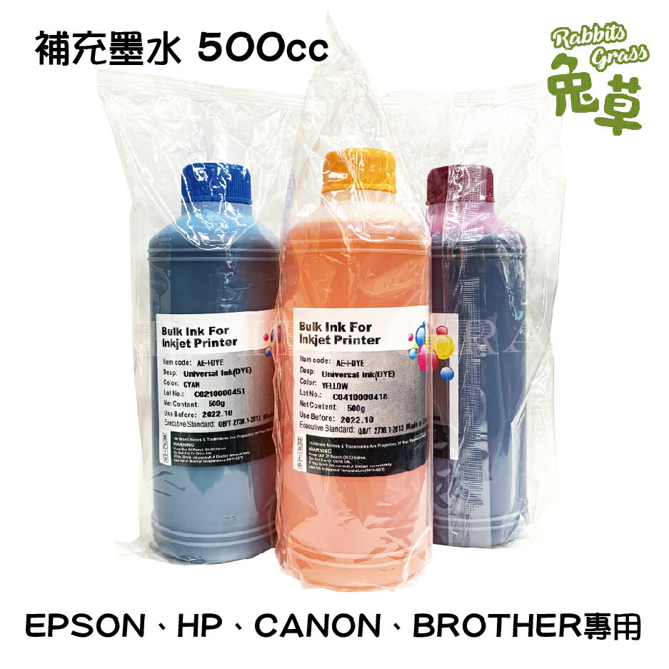 EPSON、HP、CANON、BROTHER 專用補充墨水 500cc 墨水 瓶裝墨水