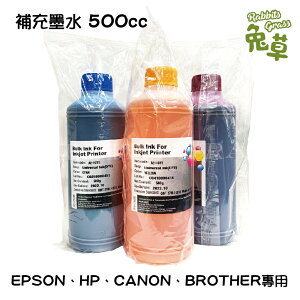 EPSON、HP、CANON、BROTHER 專用補充墨水 500cc 墨水 瓶裝墨水