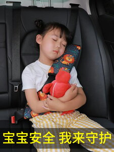 汽車兒童安全帶防勒脖調節固定器安全座椅護肩套車內兒童睡覺神器