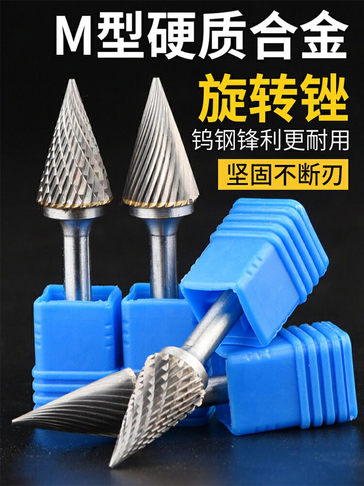 【現貨】硬質合金旋轉銼內磨頭挫刀電鉆打磨工具鉆頭電動洗刀擴孔鎢鋼銑刀【博野五金】
