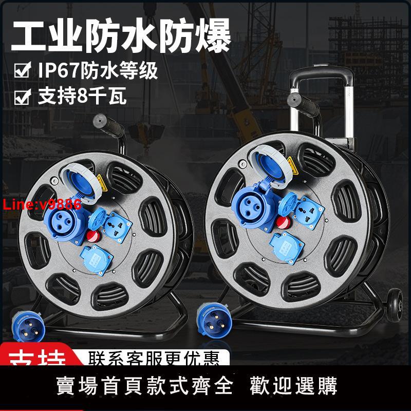 【臺灣公司 超低價】工業航空防爆防雨插座電線卷線盤32/16A英標港延長線排插檢修空盤