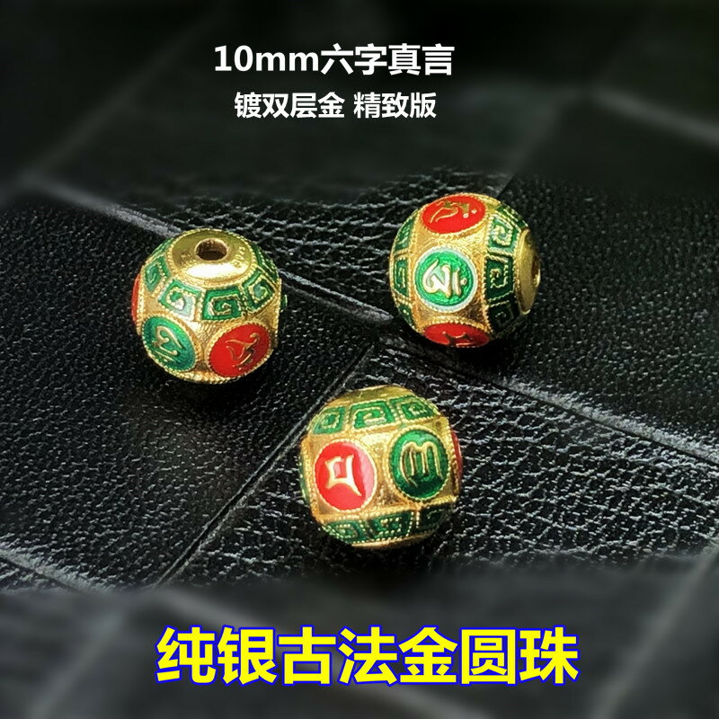 S925純銀六字真言燒藍圓珠精緻版加厚隔珠串手鏈鍍古法金DIY配件