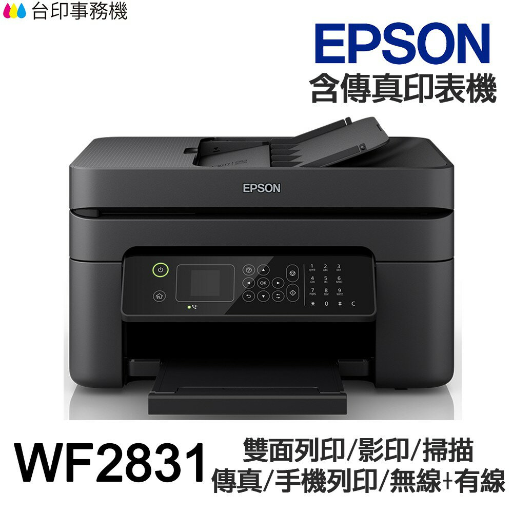 EPSON WF-2831 傳真多功能印表機 《噴墨》