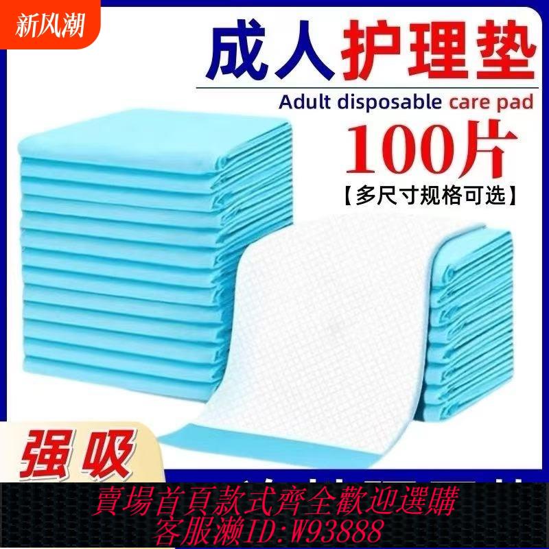 {可刷卡 打統編}成人一次性隔尿墊護理墊60x90尿墊子衛生中單老年人加厚護理床墊