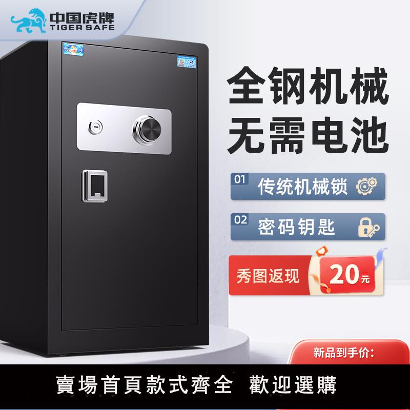 【保固兩年】虎牌保險櫃老式機械鎖鑰匙手動密碼保險箱家用80cm1米1.5米大型辦公室文件櫃入墻小型迷你純機械保管箱