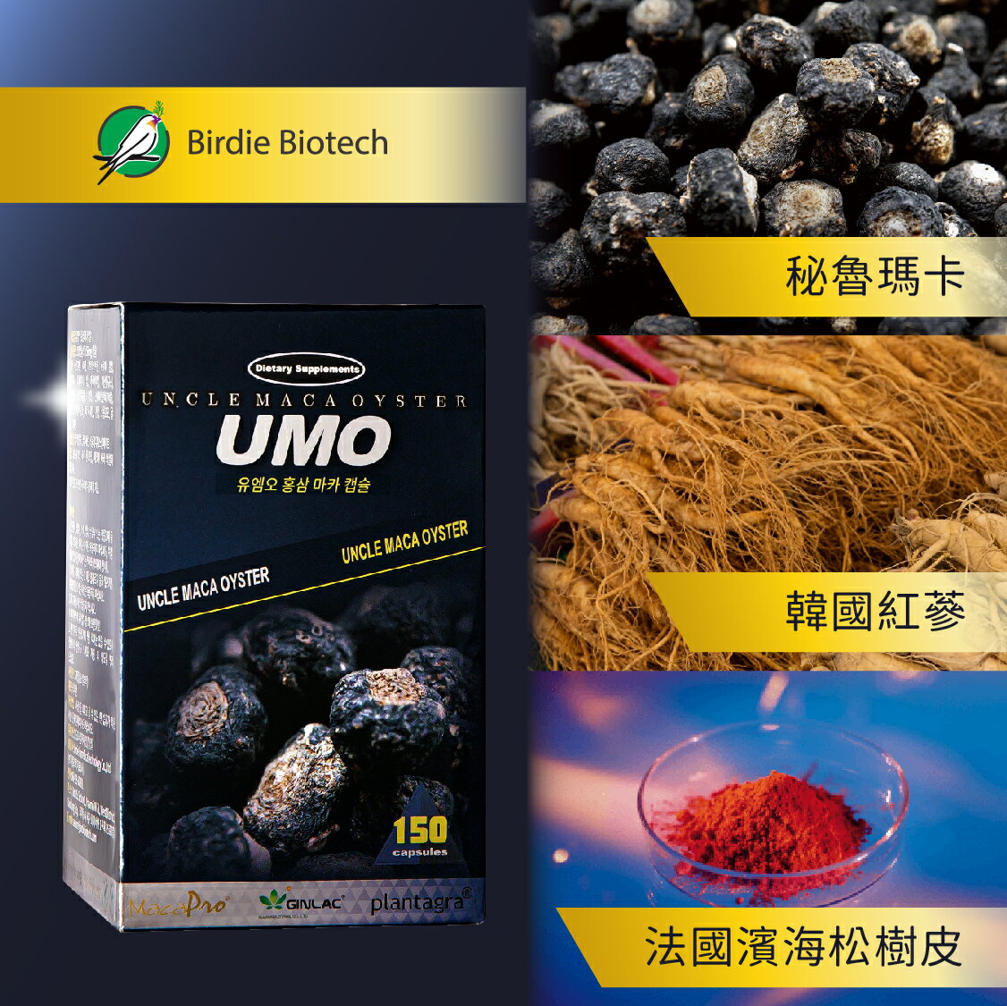 UMO（盒裝） 蠣瑪伯 紅蔘瑪卡膠囊 1瓶（150顆）牡蠣粉/L-精胺酸/法國濱海松樹皮