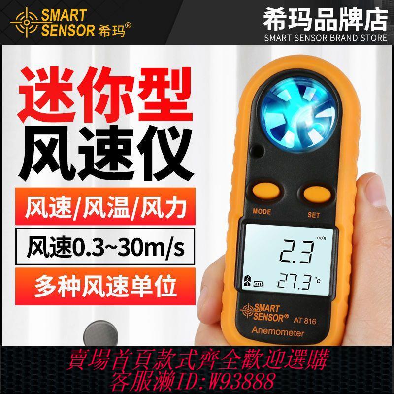【最低價 公司貨】希瑪風速儀手持式測風儀便攜式風速計數字風量測試儀高精度測量儀