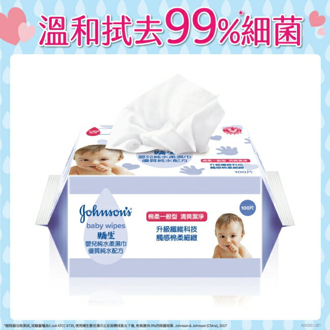 嬌生嬰兒純水柔濕巾一般型100片【全新升級】