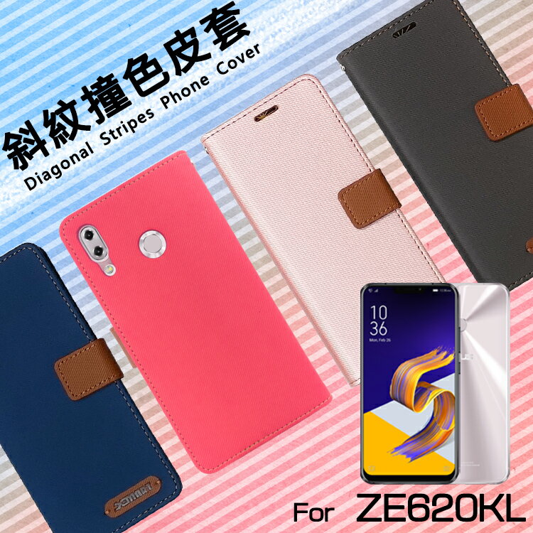 ASUS 華碩ZenFone 5 ZE620KL X00QD/5Z ZS620KL Z01RD 精彩款斜紋撞色皮