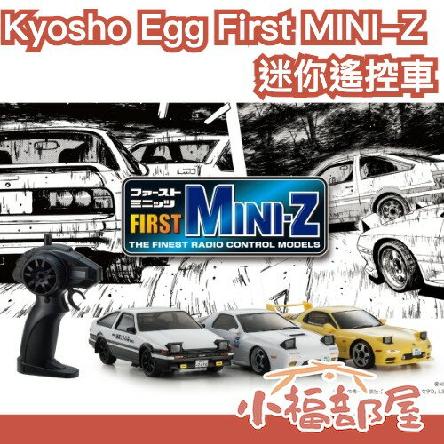 日本原裝 京商 Kyosho Egg First MINI-Z 迷你遙控車 頭文字D AE86 GTR 藤原拓海 遙控車 【小福部屋】