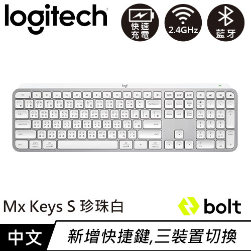 Logitech 羅技 MX Keys S 無線智能鍵盤 - 珍珠白原價3990【現省300】