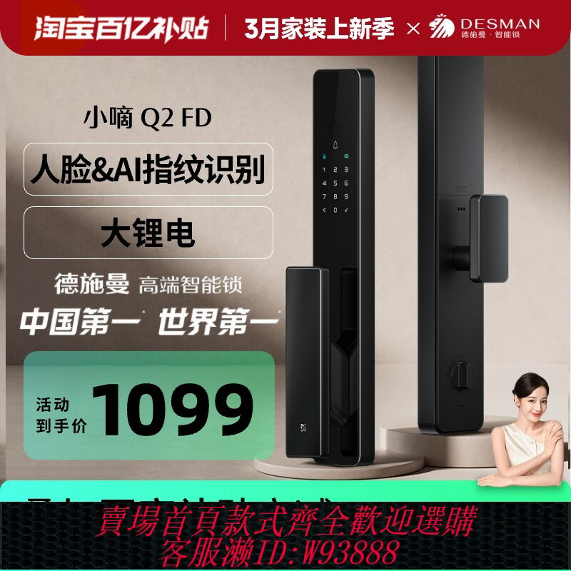 {臺灣公司貨 可打統編}德施曼智慧門鎖3D人臉識別智慧鎖小嘀Q2FD
