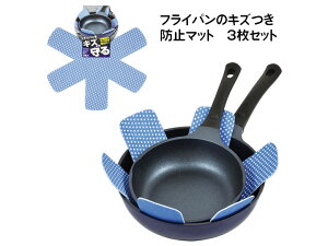 日本 珍珠金屬 Pearl life 具防刮墊 防刮墊 防刮分隔墊 保護鍋具 防刮 防刮鍋具 (3枚/藍)