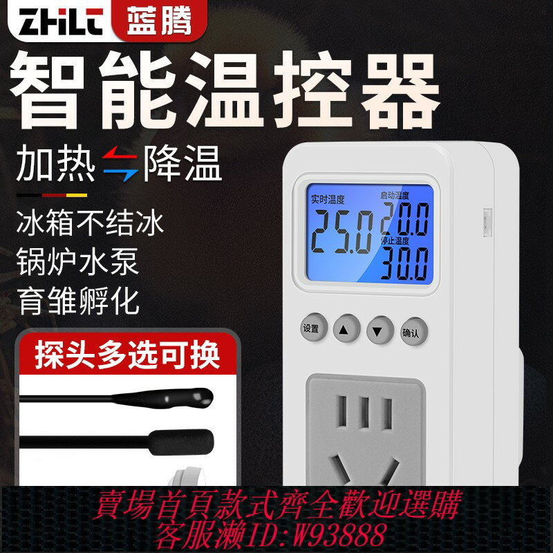 {臺灣公司貨 可打統編}數顯智慧溫控器插座魚缸爬寵溫度自動加熱控制器冰箱鍋爐溫控開關