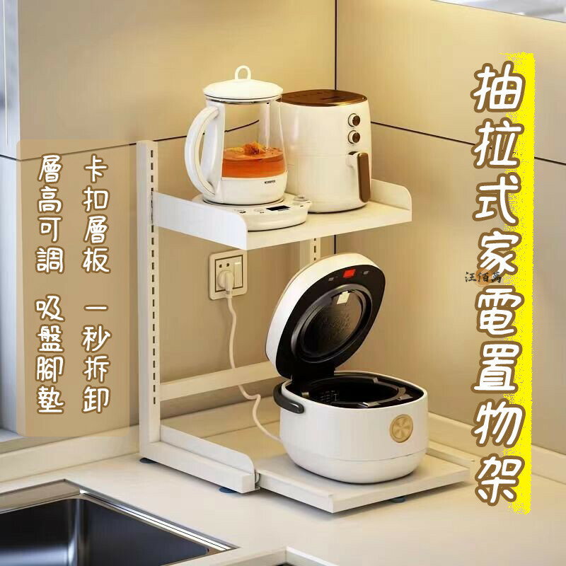開立發票 【宅配免運】廚房置物架 電飯煲置物架 電器收納架 空氣炸鍋支架 抽拉式收納架 鍋具收納架 檯面置物架 灶臺上OH629yylp0618