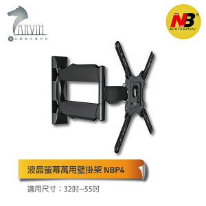 《NB》液晶電視架 液晶螢幕旋掛臂架 32吋-47吋LCD / NBP4