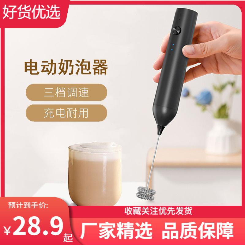 【臺灣公司 可打統編】電動打奶泡器充電牛奶打發器咖啡打泡器家用打蛋攪拌手持打發器