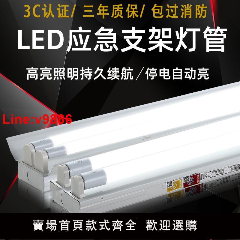 【臺灣公司 超低價】LED消防應急照明日光燈T5T8支架燈自帶蓄電池熒光燈單管28W照明燈