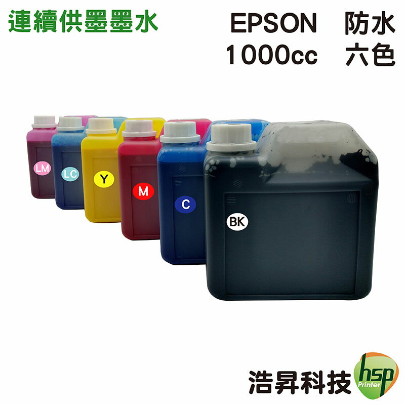 【浩昇科技】EPSON 防水 1000cc 單瓶 填充墨水 連續供墨專用