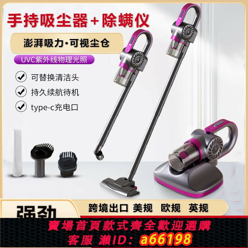 【臺灣公司 可開發票】跨境出口110V吸塵器家床上紫外線殺菌機吸塵拖地一體手持除瞞神器