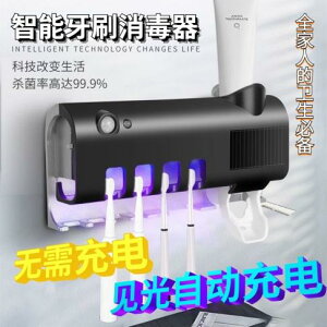 具有自動牙膏擠壓神器的光能自動充電紫外線牙刷消毒架【米朵米朵】