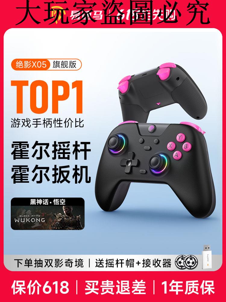 易速馬絕影X05無線游戲手柄三模雙霍爾PC電腦steam雙人成行xbox模式藍牙絕區零黑神話悟空switch手柄手機通用