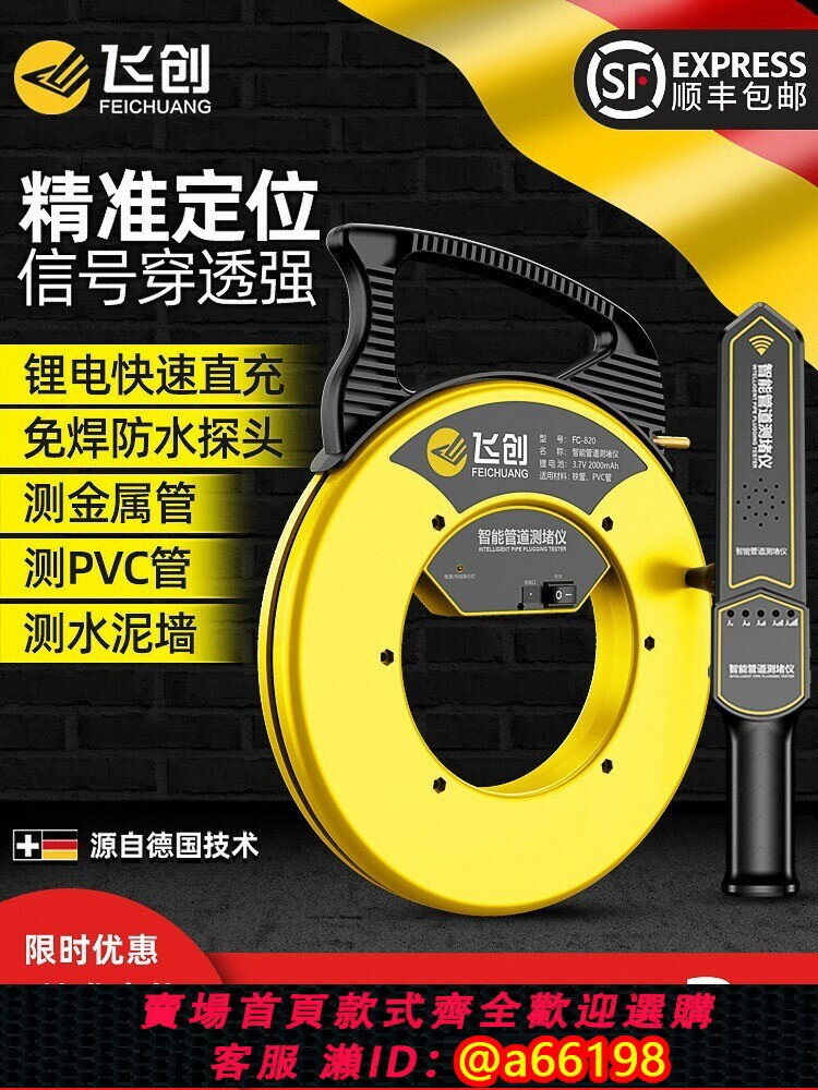 【臺灣公司 可開發票】飛創測堵儀排堵探測儀器線管排堵神器智慧管道電工電線地暖探測器