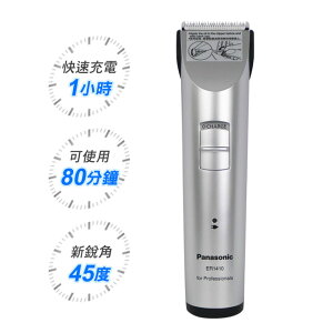 【國際牌】電動理髮器 ER-1410 / ER-1410S