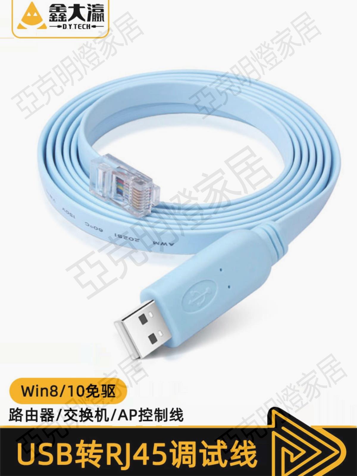 usb轉console調試線USB轉RJ45適用於華為思科H3C銳捷路由器交換機【亞德機械五金家居】