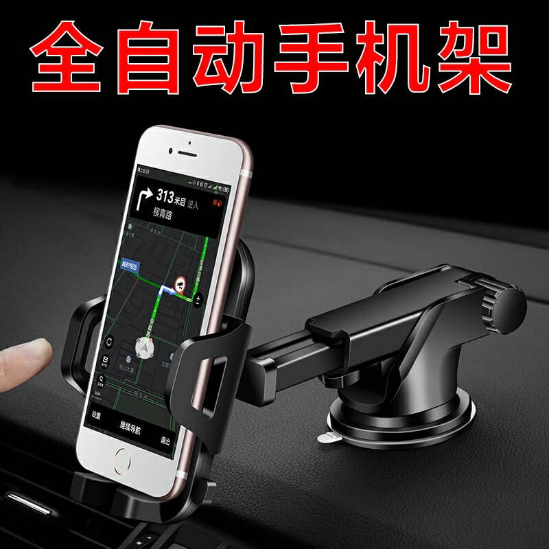 【汽車手機支架】手機架汽車 儀表板擋風玻璃 車用導航 汽車支架 手機架 伸縮手機架 吸盤固定架 導航支架 手機夾