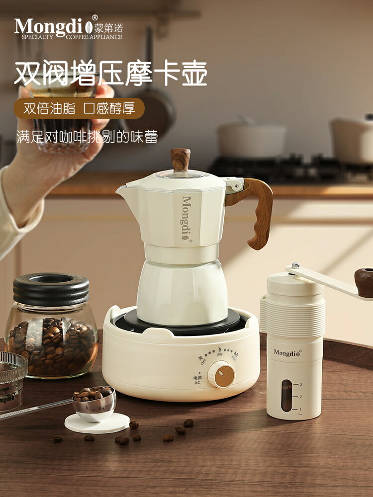 Mongdio雙閥摩卡壺煮咖啡壺家用小型意式萃取咖啡機手沖咖啡套裝