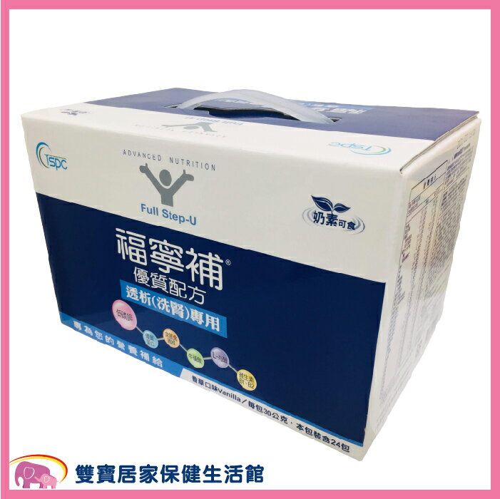 24包 福寧補優質配方奶粉 (透析洗腎專用) 洗腎營養補充 洗腎配方 透析配方