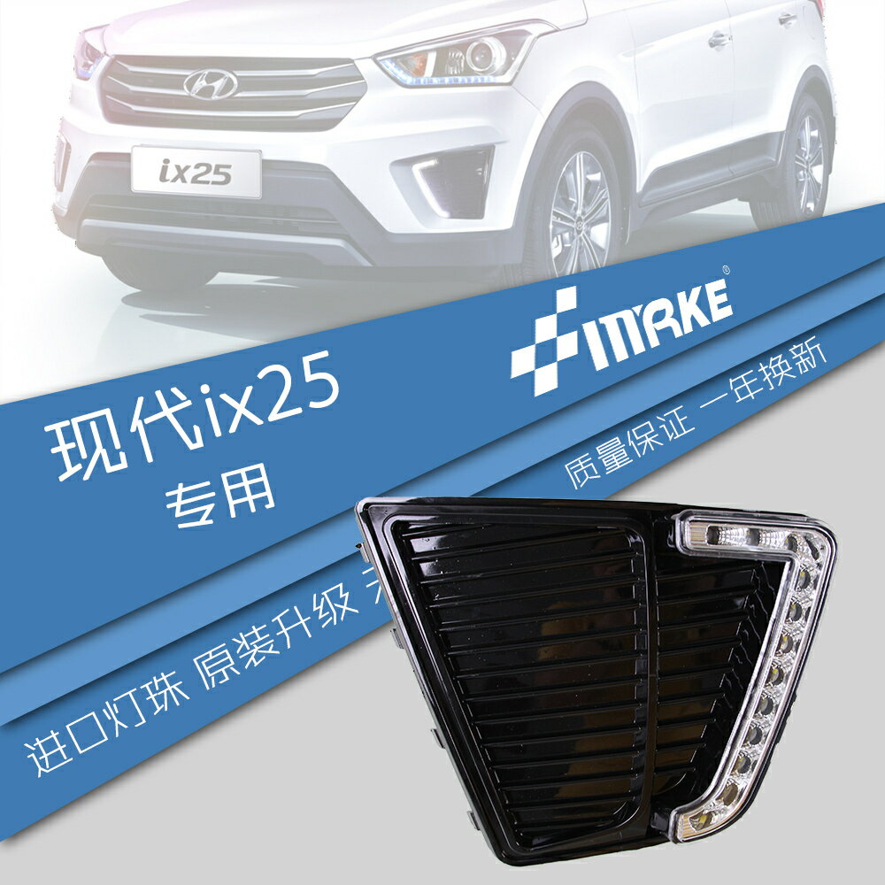 適用於現代IX25日行燈 ix25改裝霧燈框 LED日間行車燈帶轉向車燈