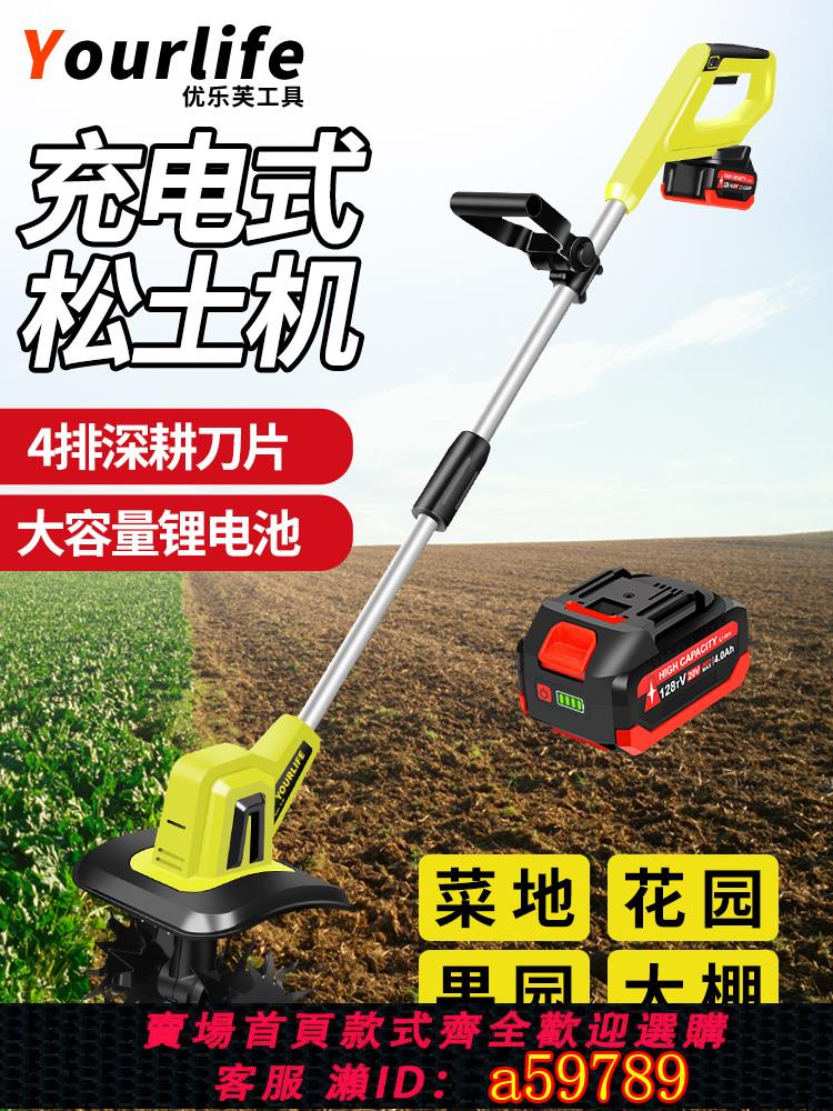 【台灣公司 可打統編】電動鬆土機鋰電微耕機翻土機小型除草犁地機家用打地刨地挖地果園