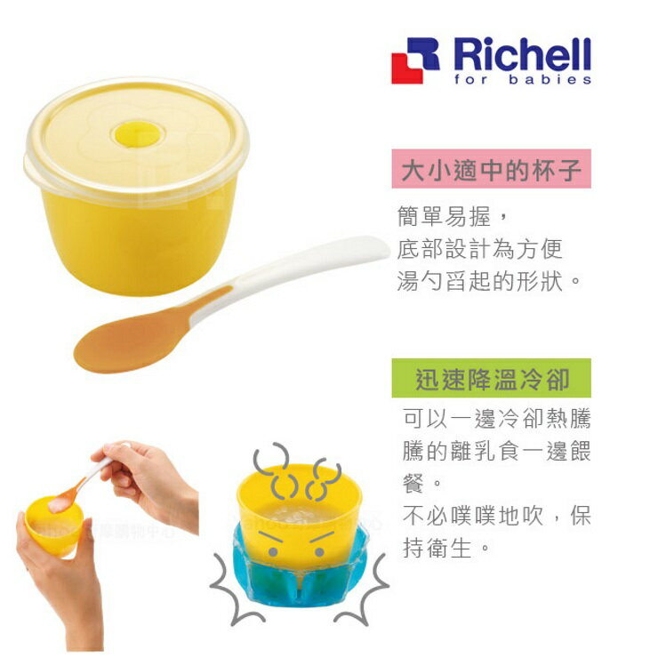 Richell日本利其爾ND離乳食初期餐具(附湯匙)