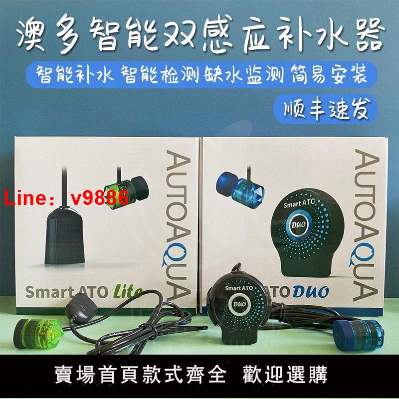 【臺灣公司 可開發票】海缸魚缸水族底缸補水器臺灣澳多小型自動補水器智慧紅外電子補水