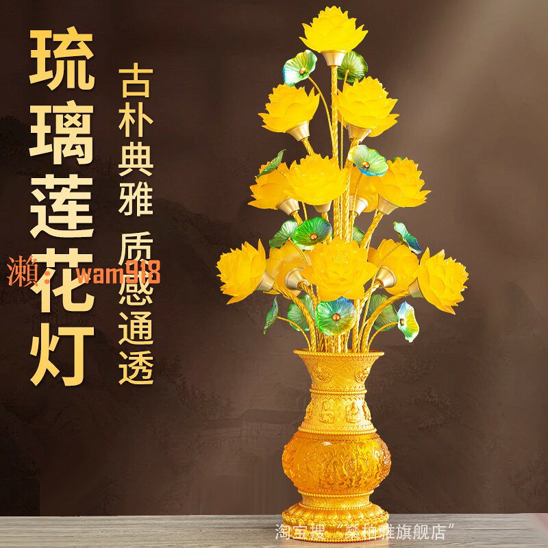 【台灣公司】2025新款琉璃蓮花燈家用敬佛led觀世音供燈插電佛前寺院長明燈