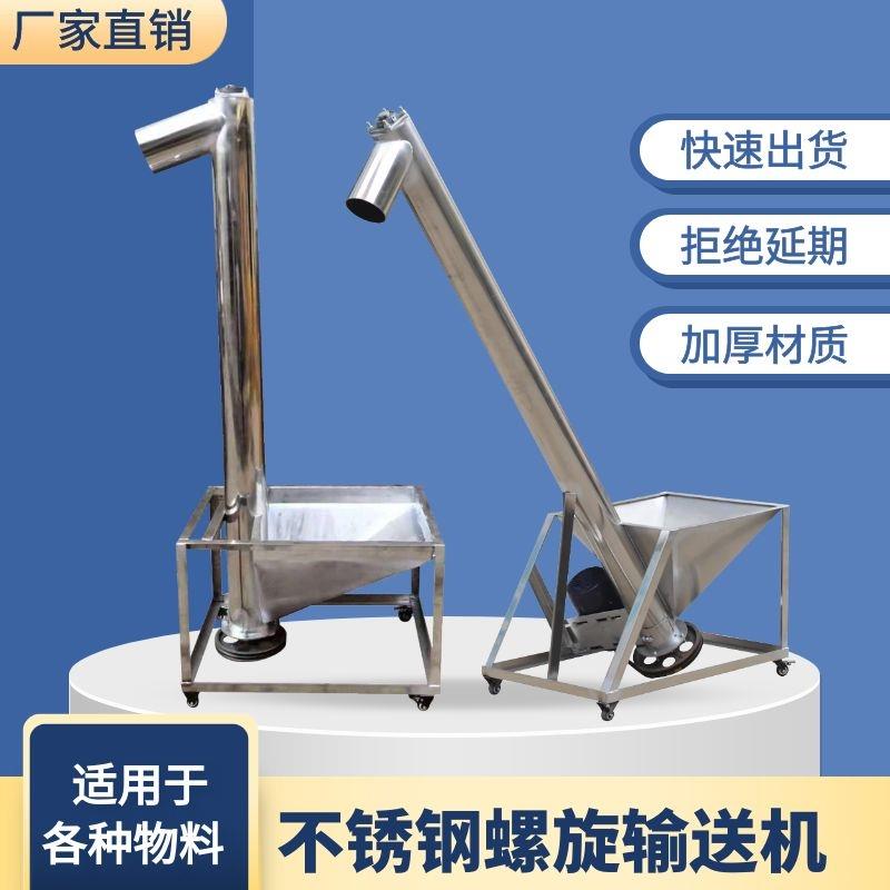 {臺灣公司貨 可打統編}【買貴包賠】螺旋上料機小型自動糧食絞龍塑膠顆粒麵粉提升輸送機