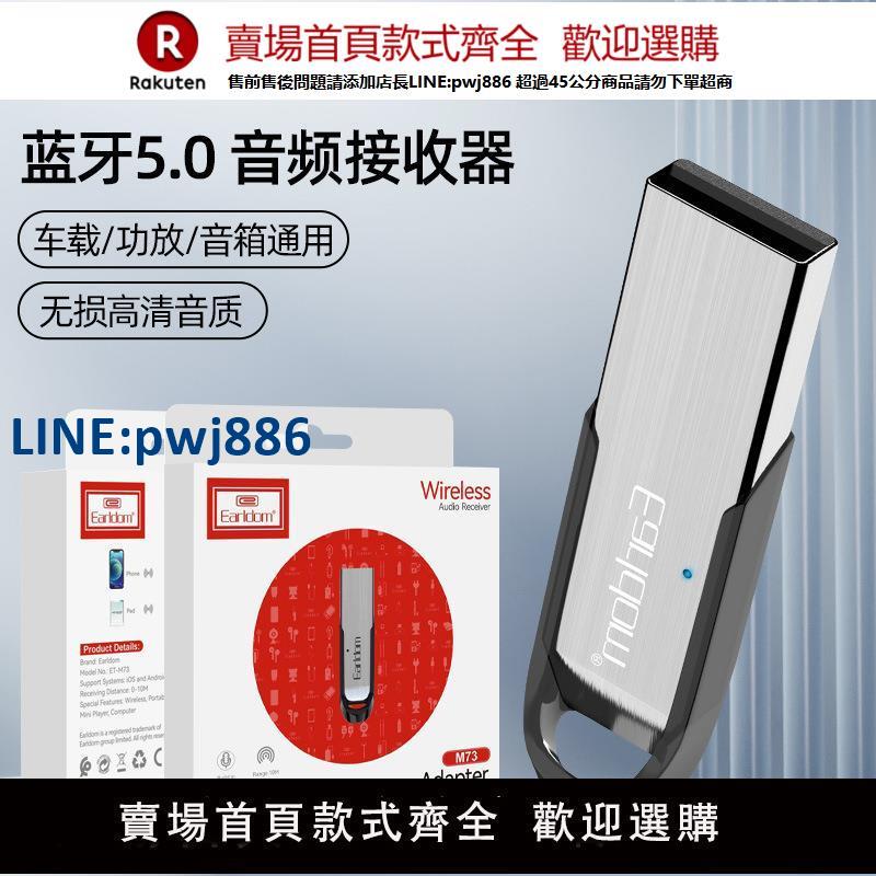 【公司貨 超低價】Earldom車載藍芽接收器USB汽車無線音響聽歌導航手機通話藍芽適配