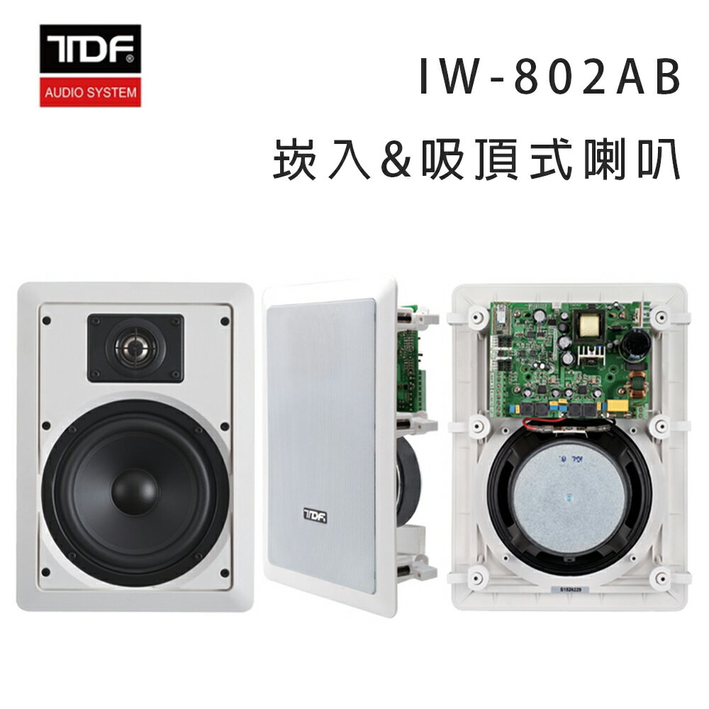 【澄名影音展場】TDF IW-802AB 立體聲主動式喇叭/無線藍芽/崁入/吸頂式喇叭/支