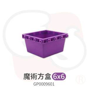 魔術方盒 6x6 收納盒（共8色可選）桌上收納 樂高拼接 組合櫃 盒子【KIDDY KIDDO】