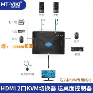 【可開發票】邁拓維矩MT-HK02 hdmi切換器kvm2口4口打印機筆記本電腦電視顯示器鼠鍵共享USB高清4kU盤二進一出監控一拖二