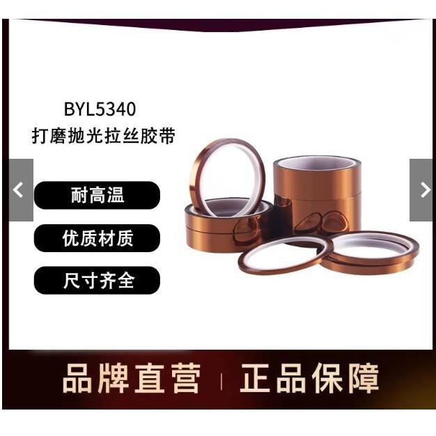 修表工具+-暢銷手錶打磨拋光拉絲膠帶耐高溫膠帶金手指膠紙PI聚醯亞胺工業防焊可開發票ca[領邦五金配件]