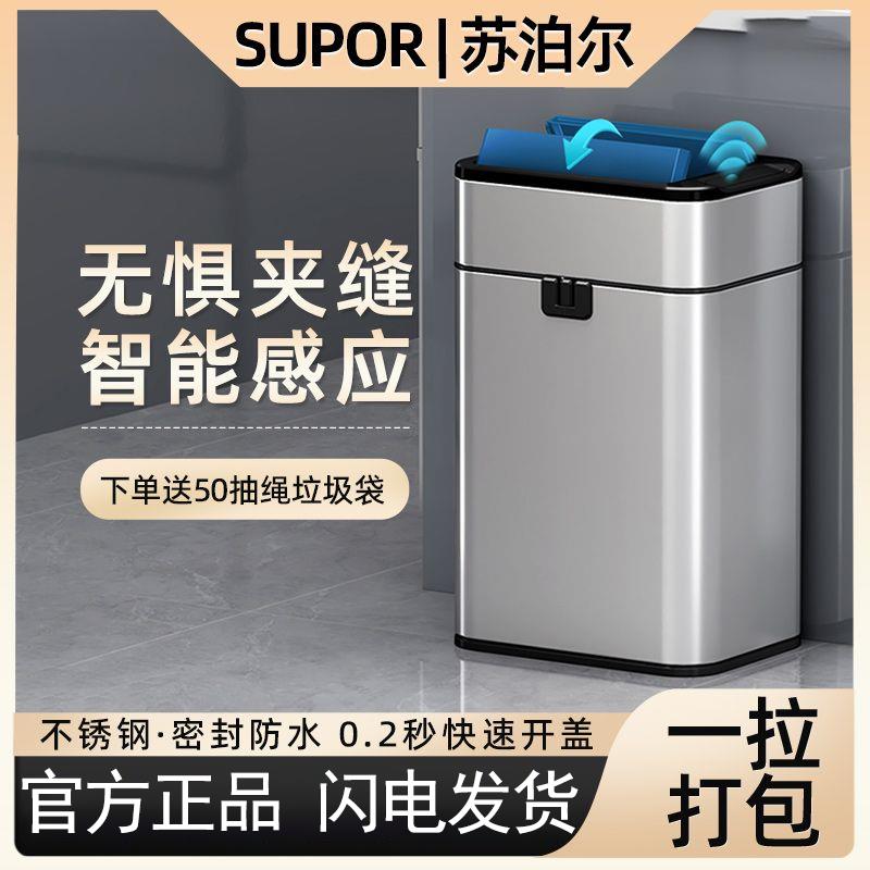 {臺灣公司 可開發票}蘇泊爾智慧感應式垃圾桶輕奢現代年輕人家用帶蓋廚房廁所大容量